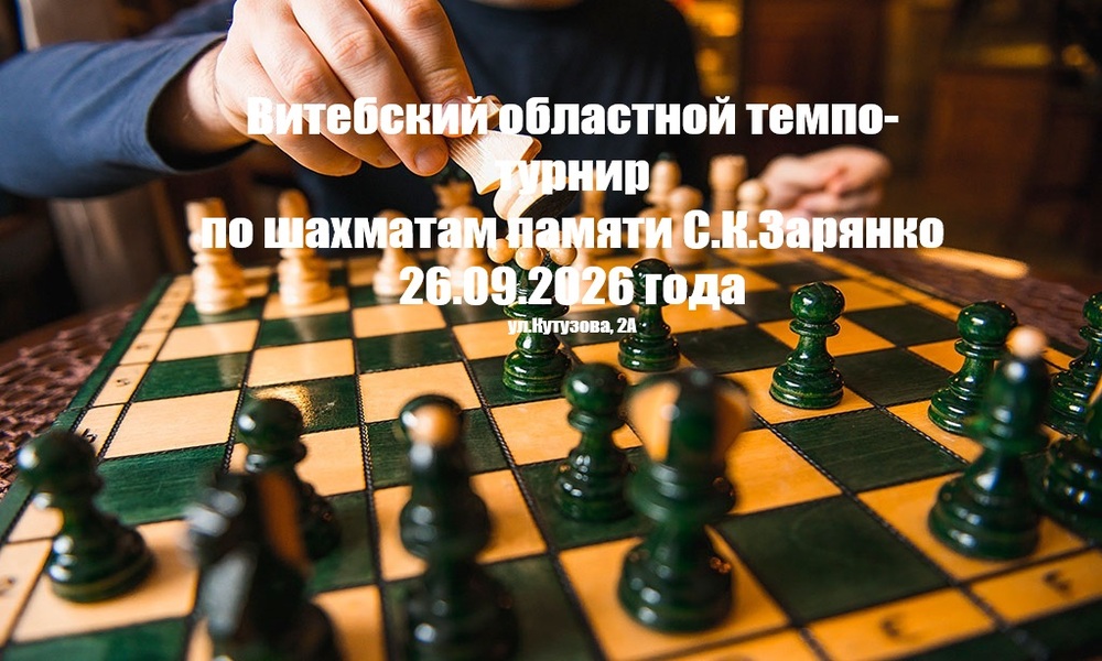 турнир по шахматма